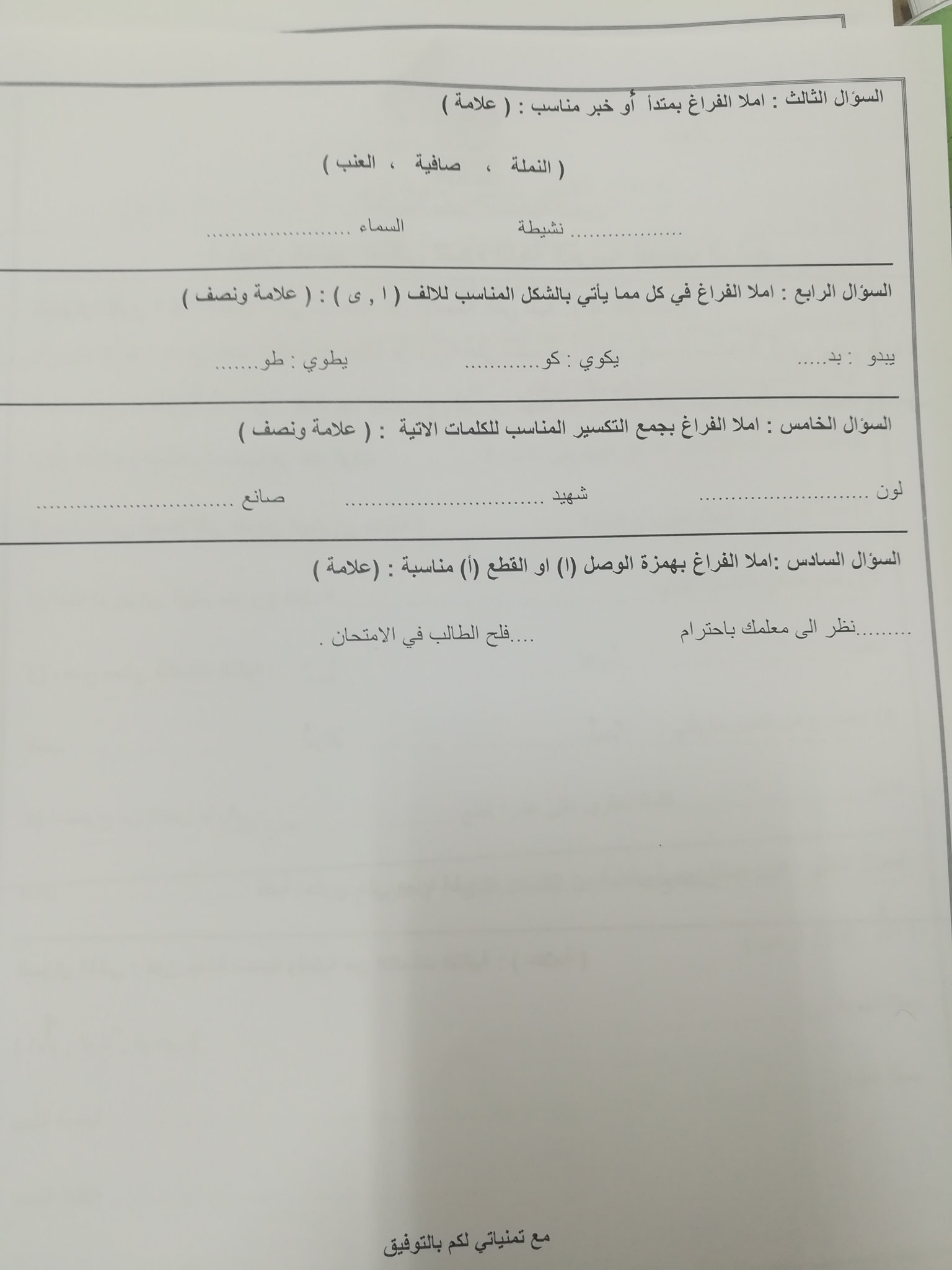 MzgxNDkzMQ85852 بالصور امتحان الشهر الثاني لمادة اللغة العربية للصف الرابع الفصل الاول 2022